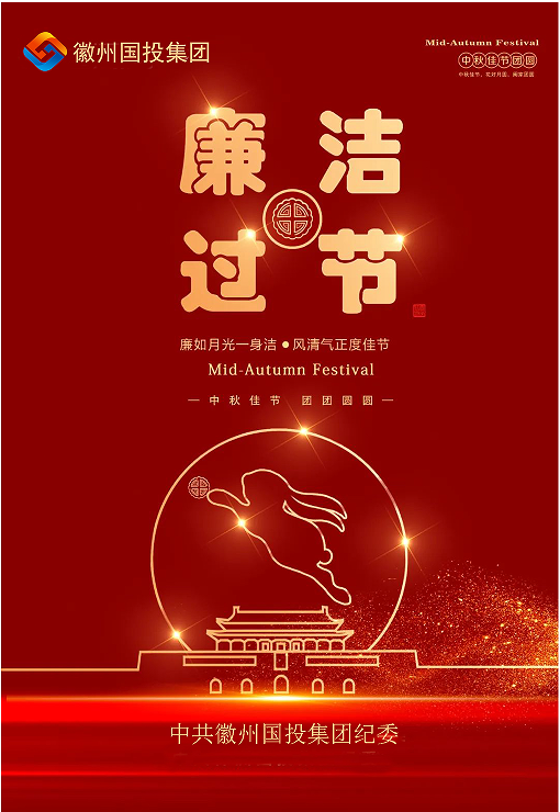 守規(guī)矩、糾四風(fēng)，風(fēng)清氣正過(guò)雙節(jié)