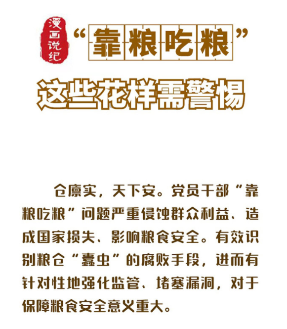 徽州國(guó)投集團(tuán)黨風(fēng)廉政專(zhuān)欄第三期