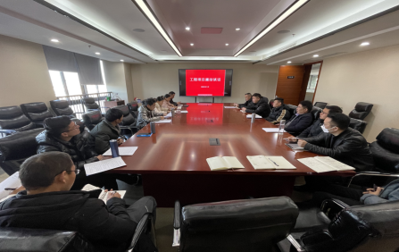 開(kāi)好局 起好步 工程項(xiàng)目廉潔談話(huà)先行路