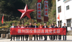 國(guó)投集團(tuán)開(kāi)展“發(fā)揮黨員先進(jìn)性、增強(qiáng)支部凝聚力”黨建共建及工會(huì)活動(dòng)