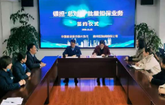 徽州區銀擔“總對總”批量擔保業務 正式簽約